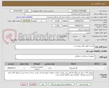 تصویر کوچک آگهی بتادین ( طبق فایل پیوستی )