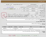 تصویر کوچک آگهی به اوتوسکوپ و... برابر پیوست نیازمند می باشیم.