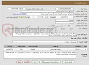 تصویر کوچک آگهی پیمانکار با خودروی مناسب جهت نقل و انتقال مرسولات پستی خط شاهرود - دیزج-بدشت-رویان-یونس آباد-قلعه نو خالصه-قلعه شوکت-دهملاء بمدت یکسال