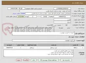 تصویر کوچک آگهی با توجه به لیست پیوست . 