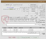 تصویر کوچک آگهی 2قلم کنتور هدایت قابل حمل به تیراژُ8عدد /توجه به شرایط استعلام الزامی/الصاق پیشنهاد فنی و مالی مطابق پیوست الزامی