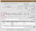 تصویر کوچک آگهی ملزومات مخزن