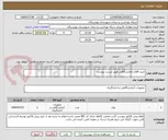 تصویر کوچک آگهی خرید اقلام آزمایشگاهی طبق لیست پیوست