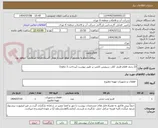 تصویر کوچک آگهی 23 ردیف اقلام فلنج، کلار، سرویس کلمپ بر طبق پیوست (پرداخت 3 ماهه)