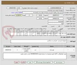 تصویر کوچک آگهی خرید تونل نوری بر اسا برگ استعلام بها بارگزاری در سامانه