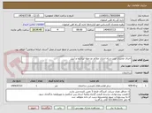 تصویر کوچک آگهی اجرای عملیات نصب و راه اندازی علائم دو خطه ایرانکوه و آبنیل 