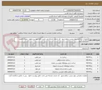 تصویر کوچک آگهی عملیات عمرانی دیوار چینی سطح شهر  .کد خدمت مشابه می باشد .فایل پیوست دانلود . پس از تکمیل بارگذاری گردد