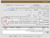 تصویر کوچک آگهی اجاره خودروی استیجاری با راننده جهت شهرداری منطقه پنج نجف آباد