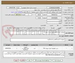 تصویر کوچک آگهی مصرفی آزمایشگاهی طبق لیست پیوست