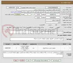تصویر کوچک آگهی تمدید لایسنس فایروال ( UTM Firewall ) مطابق با برگه استعلام