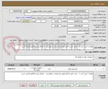 تصویر کوچک آگهی مهاباد ( تنش آبی )  - خرید  فیبر و کابل طبق مشخصات درخواستی  . الصاق پیش فاکتور الزامی است.