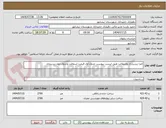 تصویر کوچک آگهی اجرا زیرسازی واسفالت طبق لیست پیوست جدول اول قیمت اسفالت وجدول دوم زیرسازی