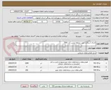 تصویر کوچک آگهی اجرای آسفالت جهت منطقه یحیی آباد 7541
