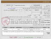تصویر کوچک آگهی سرویس و نگهدارای یک دستگاه آسانسور (غیر مقیم) به مدت یک سال طبق فایل پیوست، فعال بودن تاریخ  مجوزهای لازم