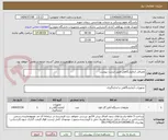 تصویر کوچک آگهی مصرفی آزمایشگاهی طبق لیست پیوست