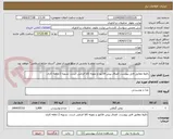 تصویر کوچک آگهی دقیقا مطابق فایل پیوست. الصاق پیش فاکتور و نمونه کالا الزامی است. تسویه 2 ماهه کاری