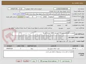 تصویر کوچک آگهی تعمیر و نگهداری خطوط 20 کیلو ولت 1404 خدمات فنی6