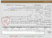 تصویر کوچک آگهی بروز رسانی 10596 هکتار از اراضی شهر و روستا های استان در قالب نقشه های بلوکه آماری شهری و روستایی به شرح جداول و نقشه های پیوست