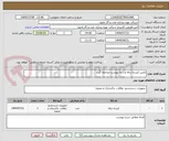 تصویر کوچک آگهی تامین کیسه زباله و....به پیوست مراجعه گردد