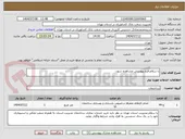 تصویر کوچک آگهی با سلام،فرم پیوستی مشاهده شود.