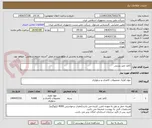 تصویر کوچک آگهی کاغذ تمبر پستی 