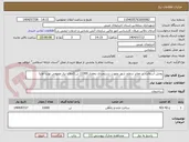 تصویر کوچک آگهی پخش آسفالت در معابر سطح شهر بصورت دستمزدی بمقدار 11000 تن (اعلان نیاز عمومی نوبت اول)