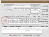 تصویر کوچک آگهی اجرای دستمزدی دیوار سنگی و امورات متفرفه طبق اسناد پیوست