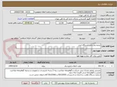 تصویر کوچک آگهی ترمیم روشنایی ایستگاه ابردژ