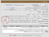 تصویر کوچک آگهی بهسازی کف سوله، اتاق مسئول ایمنی و محوطه واحد ایمنی و آتش نشانی فرودگاه آبادان طبق فایل پیوست
