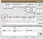 تصویر کوچک آگهی کوپن پایش مطابق شرح درخواست