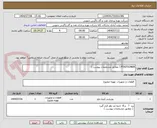 تصویر کوچک آگهی POSITIONER ( مطابق مشخصات پیوست ) 
