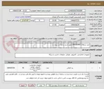 تصویر کوچک آگهی خرید بردهای UPS BORRI طبق شرح درخواست پیوست
