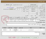 تصویر کوچک آگهی کاغذ a4