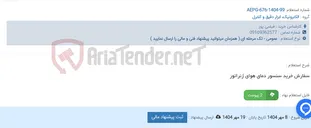 تصویر کوچک آگهی سفارش خرید سنسور دمای هوای ژنراتور