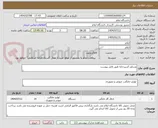 تصویر کوچک آگهی وسایل آشپزخانه طبق فایل پیوست