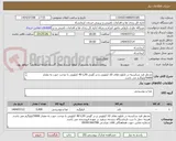تصویر کوچک آگهی مدنظر قند شکسته در نایلون های 10 کیلویی و در گونی 30یا 40 کیلویی با دوخت خوب به مقدار 5000کیلوگرم می باشد.

