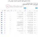 تصویر کوچک آگهی ورق vcn و میل گرد