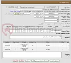 تصویر کوچک آگهی استعلام تابلو توزیع 