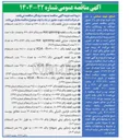 تصویر کوچک آگهی عملیات حرارتی قطعه باکد ۰۵۱۰۰۱۰۰۰۰-۰۱-۱۷۳ به تعداد ۵۱/۰۰۰ عدد (استعلام شماره ۷۸۷)