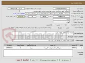 تصویر کوچک آگهی مزایده کیوسک کپی ولوازم تحریر