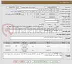 تصویر کوچک آگهی تقاضای 0430098 بشرح CONTACTOR