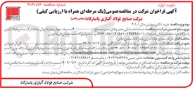 تصویر کوچک آگهی خرید ۵۰ تن سیلیس متال ۱ ٫ ۱ ٫ ۴ 