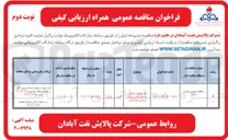تصویر کوچک آگهی خدمات هتلداری