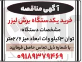 تصویر کوچک آگهی خرید یکدستگاه برش لیزر 
