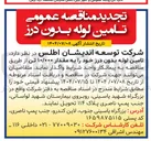 تصویر کوچک آگهی 
تامین لوله بدون درز 