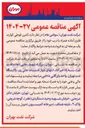 تصویر کوچک آگهی تامین قوطی کوارت فلزی آماده همراه با درب 