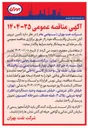 تصویر کوچک آگهی  تأمین نیروی آتش نشان 