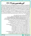 تصویر کوچک آگهی خرید باطری باکد ۰۰۱۰۰۶۹۶ به تعداد ۲/۰۰۰ عدد (استعلام شماره ۷۹۷)