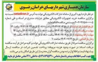 تصویر کوچک آگهی خرید تجهیزات الکترونیکی 
