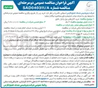 تصویر کوچک آگهی خرید کابل برق و ابزار دقیق